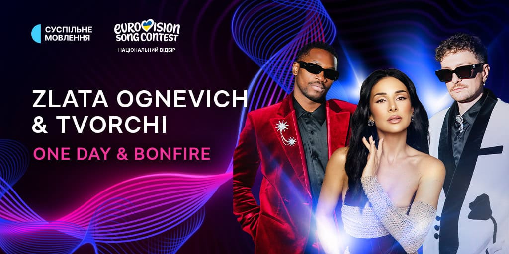 ZLATA OGNEVICH та гурт TVORCHI виконають свої треки «One day та Bonfire»