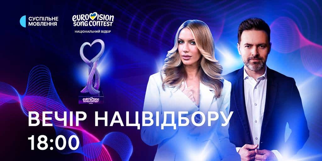 Вечір Нацвідбору розпочнеться о 18:00 на всіх платформах Суспільного Мовлення