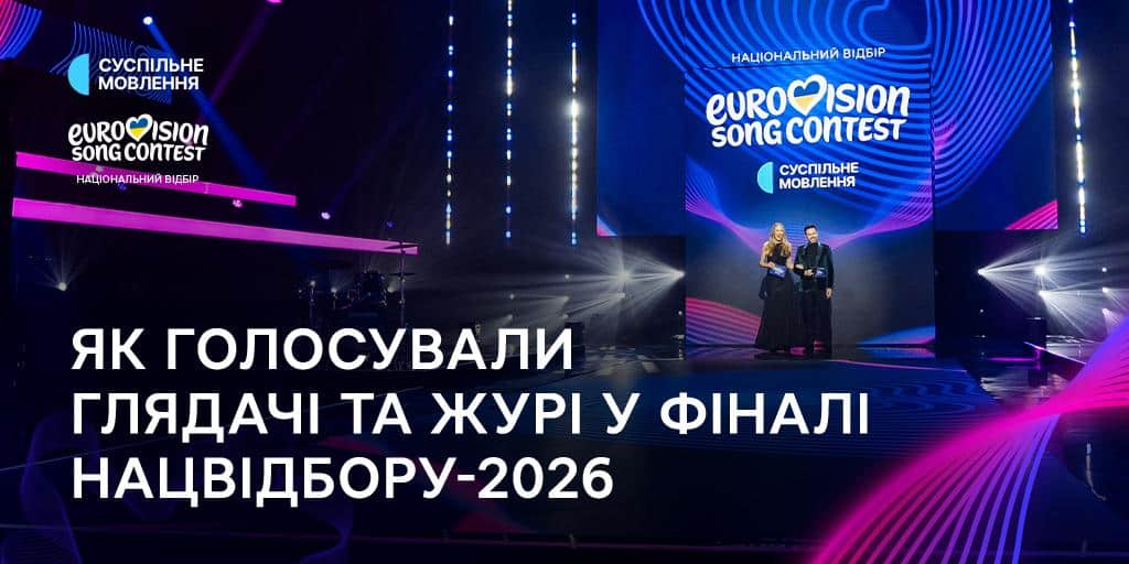 Переможниця у фіналі шоу Нацвідбір на Євробачення-2026 Переможниця у фіналі шоу Нацвідбір на Євробачення-2026