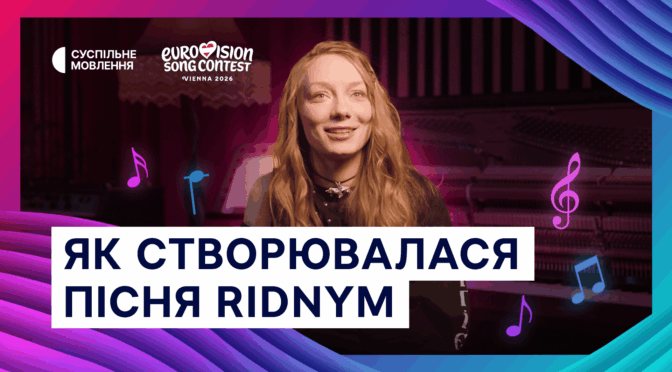 «ЦЯ ЛЕГЕНДАРНА НОТА» – все, чого ви не знали про пісню LELÉKA – Ridnym